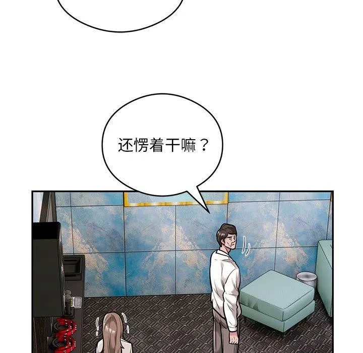 银行业务员的秘密 - 第31話 - page 75