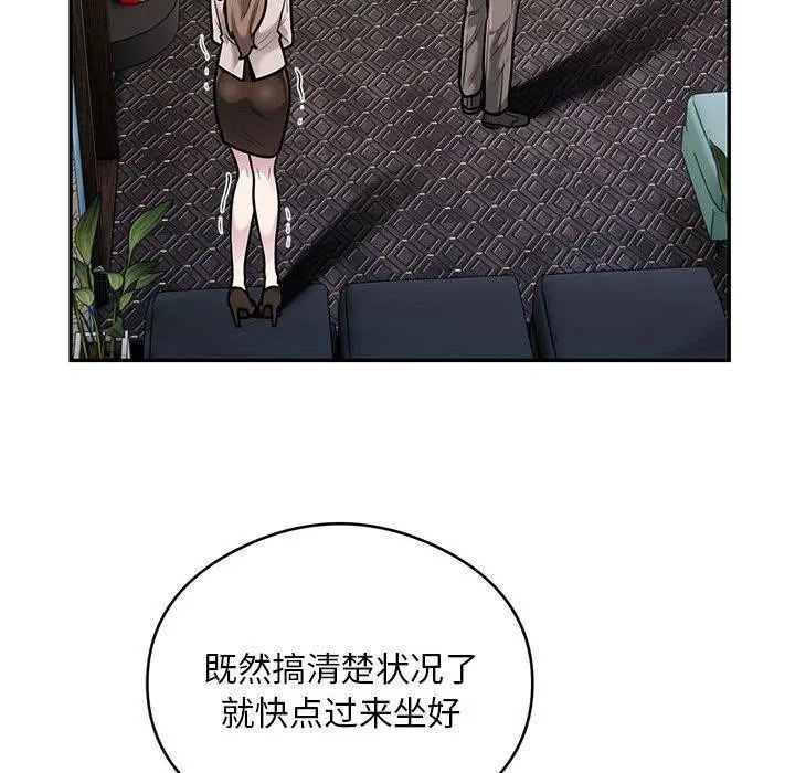 银行业务员的秘密 - 第31話 - page 76