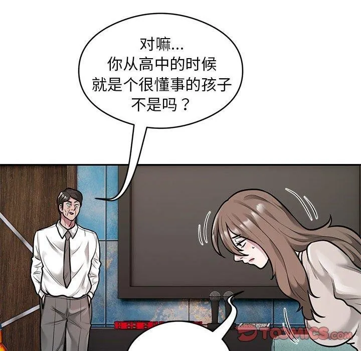银行业务员的秘密 - 第31話 - page 78