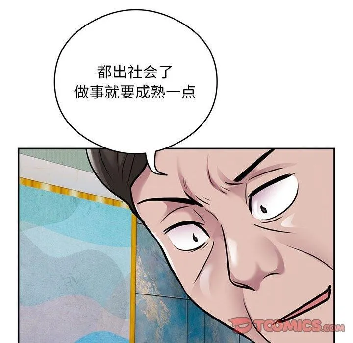 银行业务员的秘密 - 第31話 - page 82