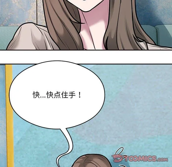 银行业务员的秘密 - 第31話 - page 86