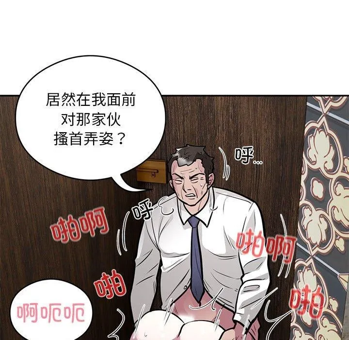 银行业务员的秘密 - 第23話 - page 8