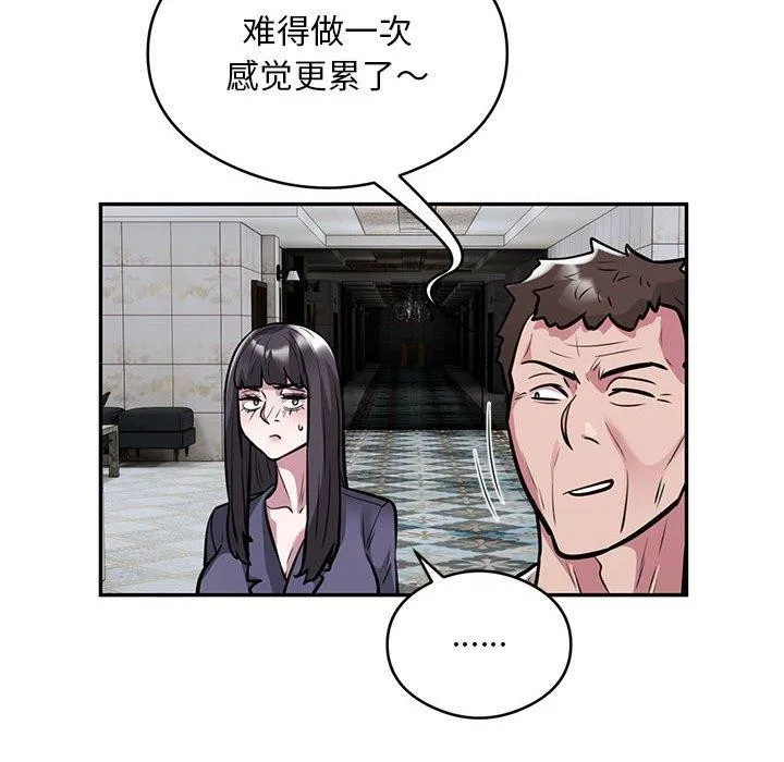 银行业务员的秘密 - 第23話 - page 31