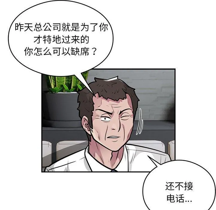 银行业务员的秘密 - 第23話 - page 40