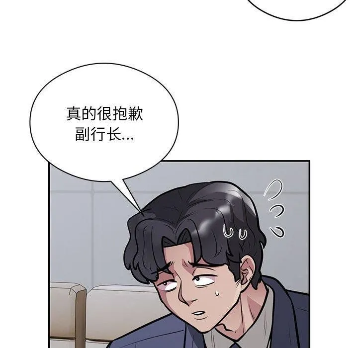 银行业务员的秘密 - 第23話 - page 41