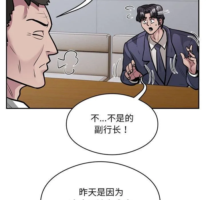银行业务员的秘密 - 第23話 - page 43