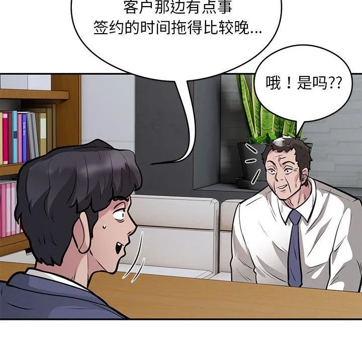 银行业务员的秘密 - 第23話 - page 44