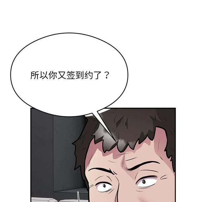银行业务员的秘密 - 第23話 - page 45