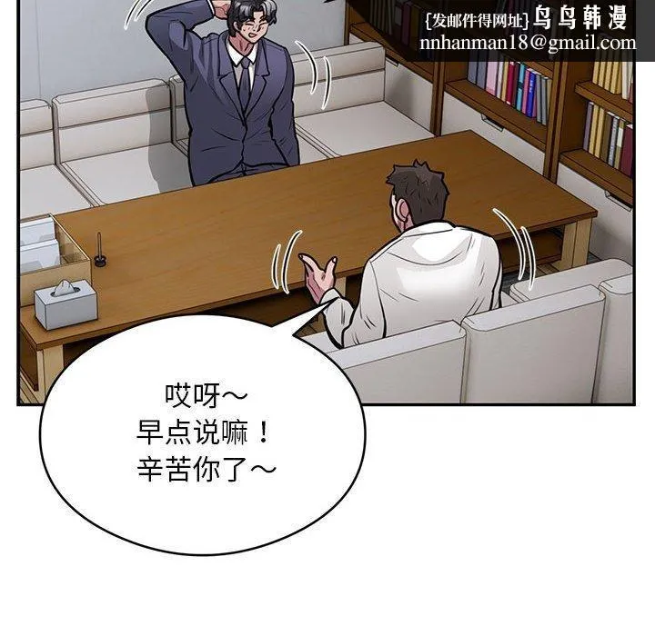 银行业务员的秘密 - 第23話 - page 47