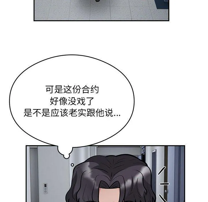 银行业务员的秘密 - 第23話 - page 49