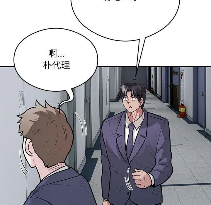 银行业务员的秘密 - 第23話 - page 55
