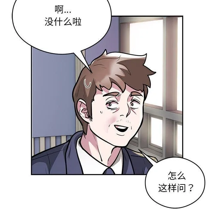 银行业务员的秘密 - 第23話 - page 57