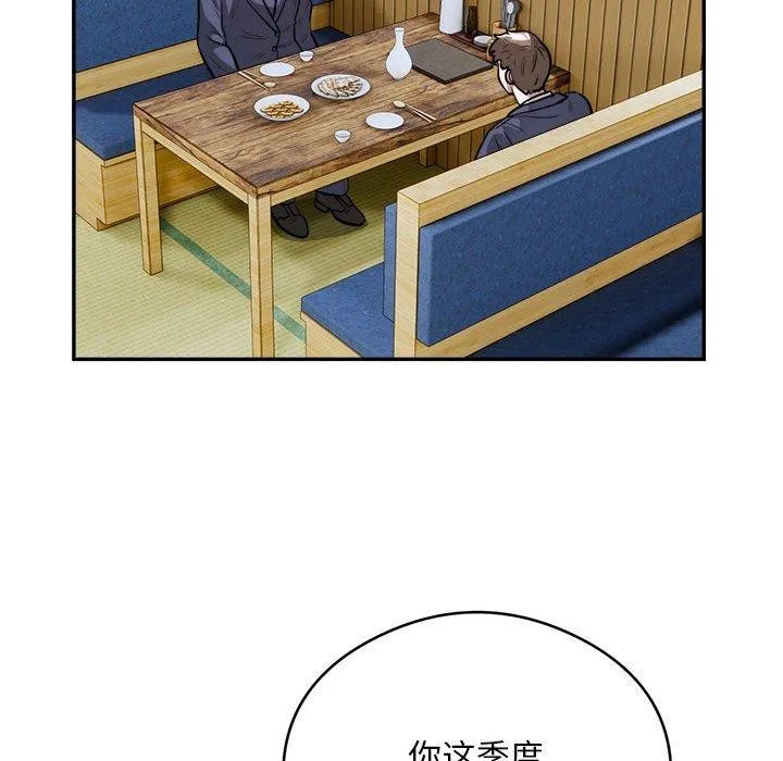 银行业务员的秘密 - 第23話 - page 67