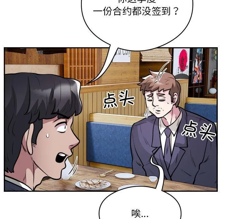 银行业务员的秘密 - 第23話 - page 68