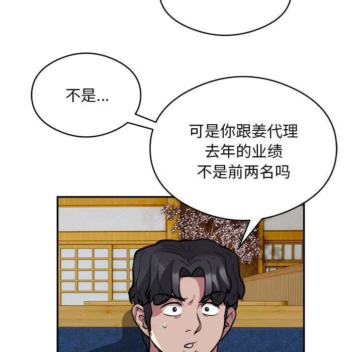 银行业务员的秘密 - 第23話 - page 69