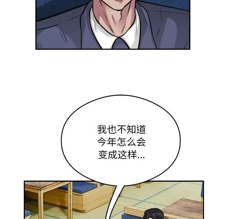 银行业务员的秘密 - 第23話 - page 70