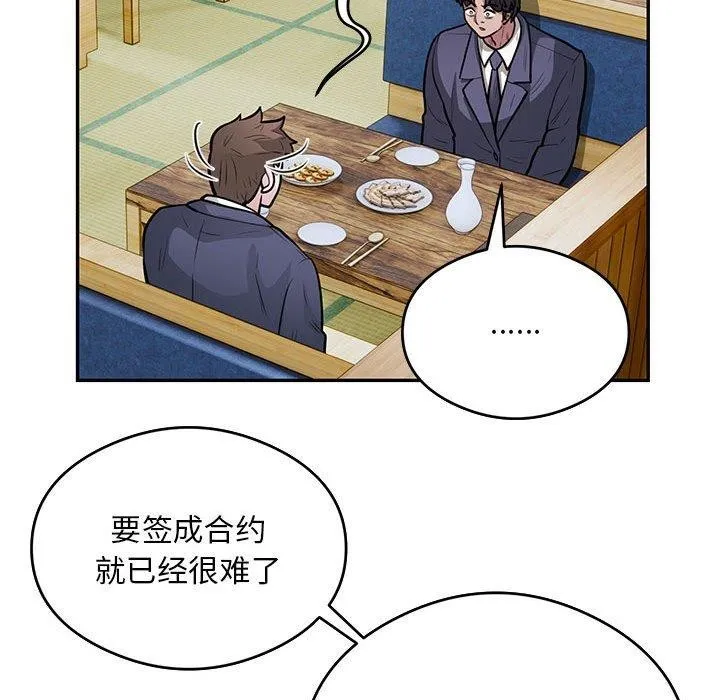 银行业务员的秘密 - 第23話 - page 71