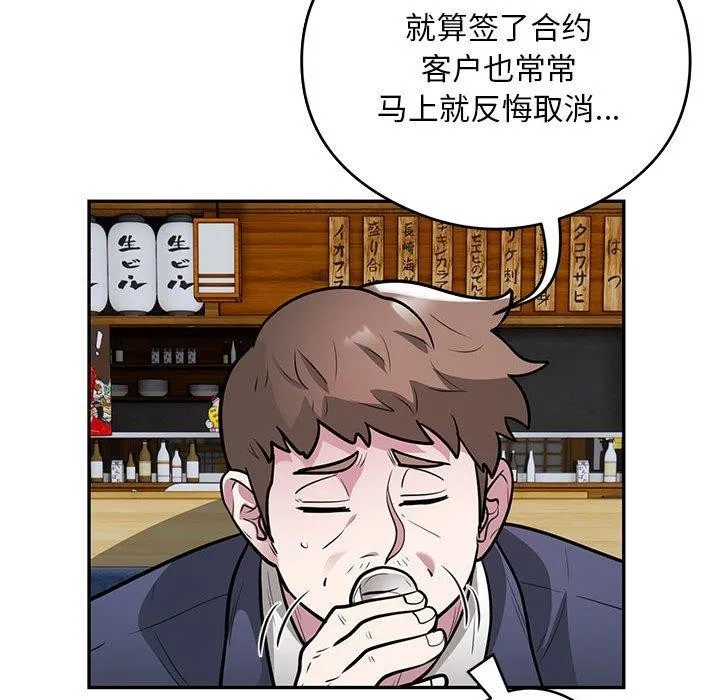 银行业务员的秘密 - 第23話 - page 72