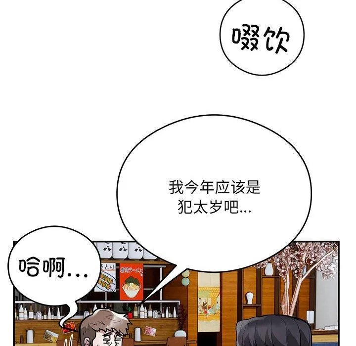 银行业务员的秘密 - 第23話 - page 73