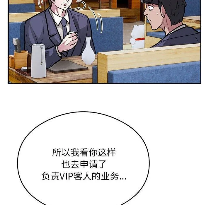 银行业务员的秘密 - 第23話 - page 74