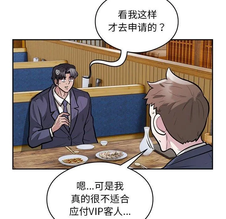 银行业务员的秘密 - 第23話 - page 76