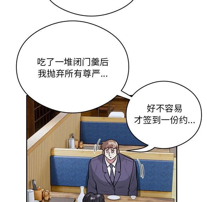 银行业务员的秘密 - 第23話 - page 77