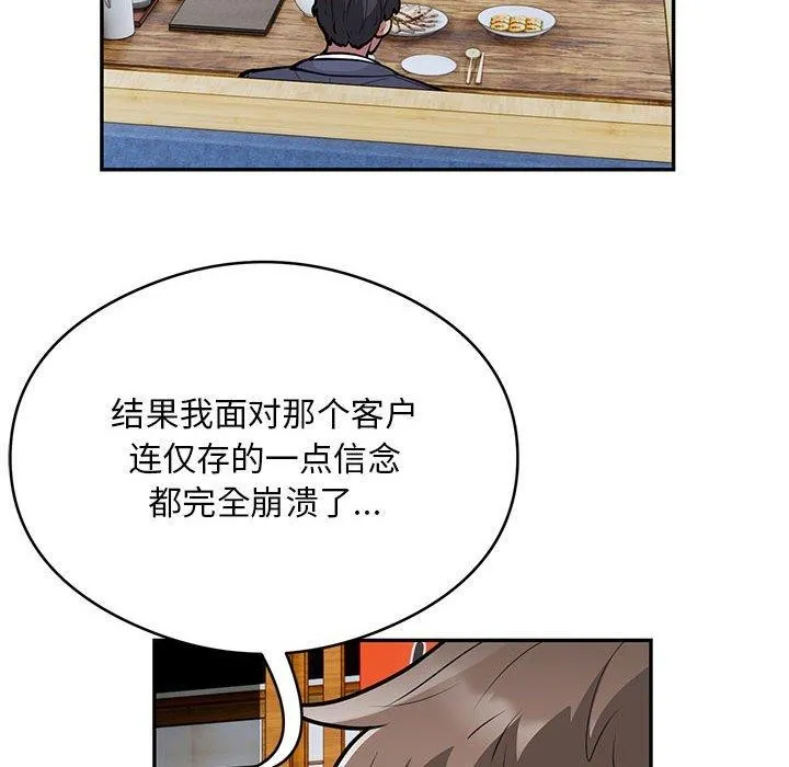银行业务员的秘密 - 第23話 - page 78