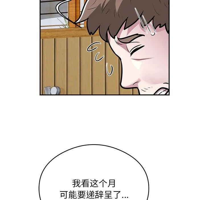银行业务员的秘密 - 第23話 - page 79