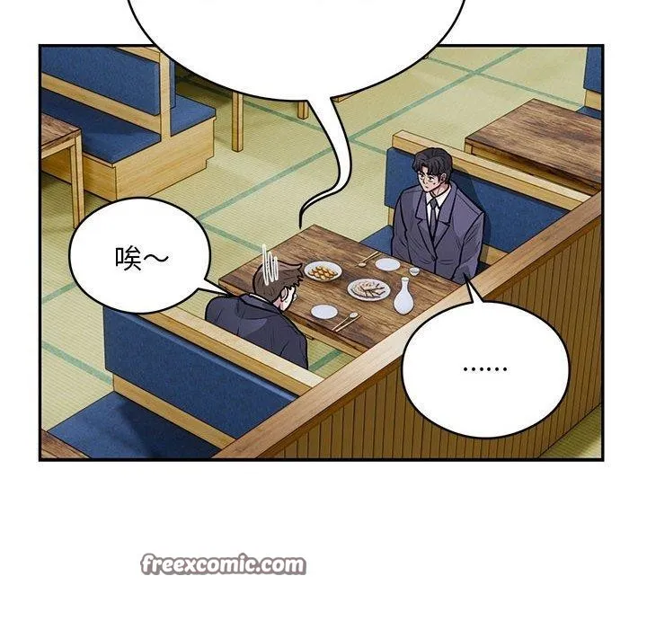 银行业务员的秘密 - 第23話 - page 80