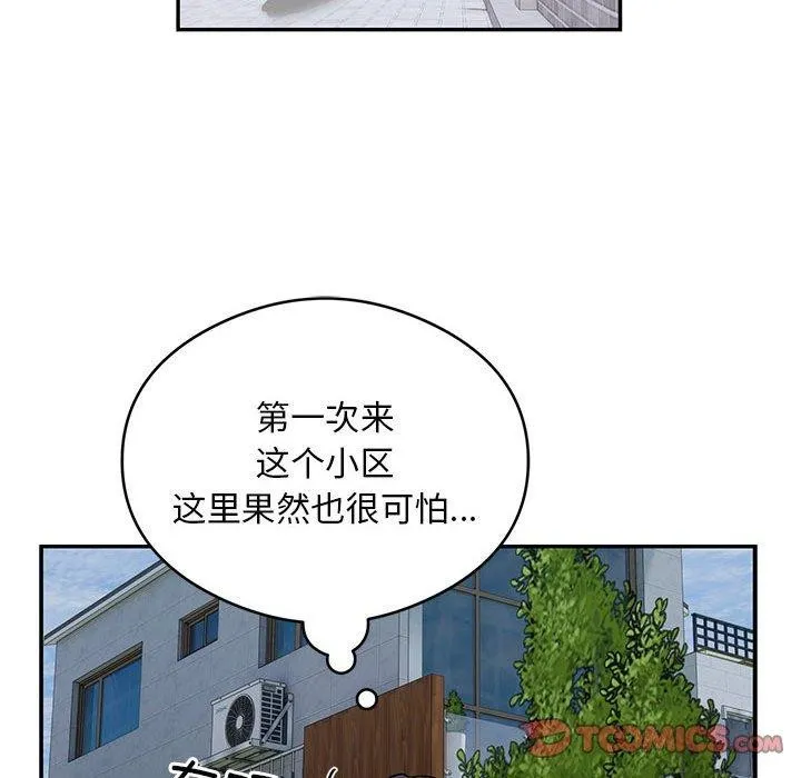 银行业务员的秘密 - 第23話 - page 82