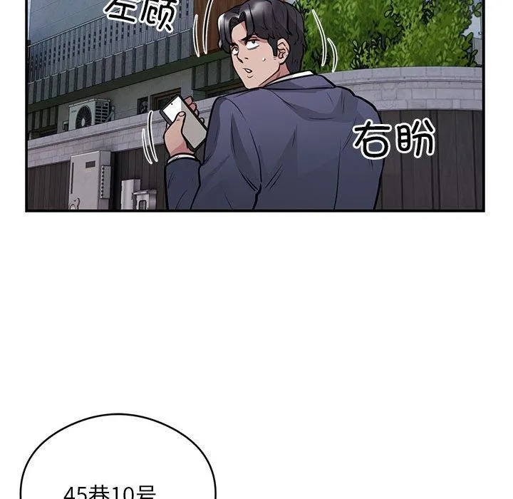 银行业务员的秘密 - 第23話 - page 83