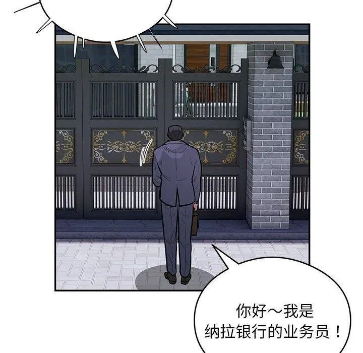 银行业务员的秘密 - 第23話 - page 87
