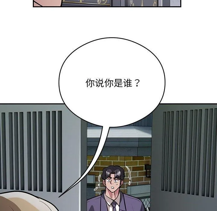 银行业务员的秘密 - 第23話 - page 89