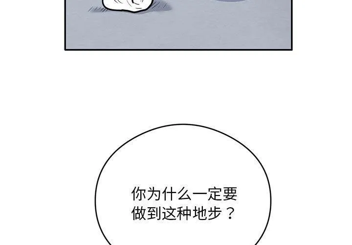 银行业务员的秘密 - 第28話 - page 3