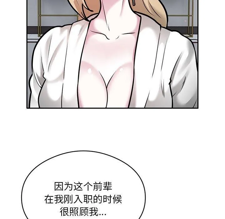 银行业务员的秘密 - 第28話 - page 5