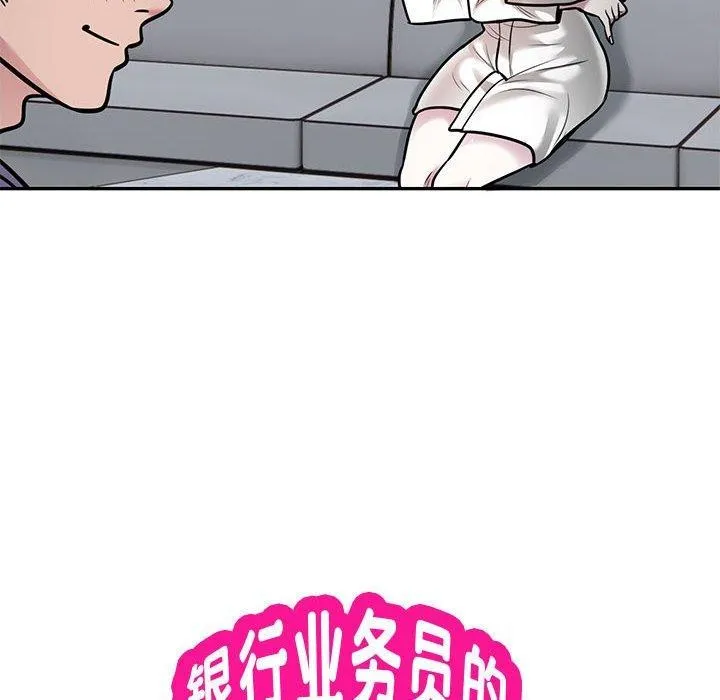 银行业务员的秘密 - 第28話 - page 8