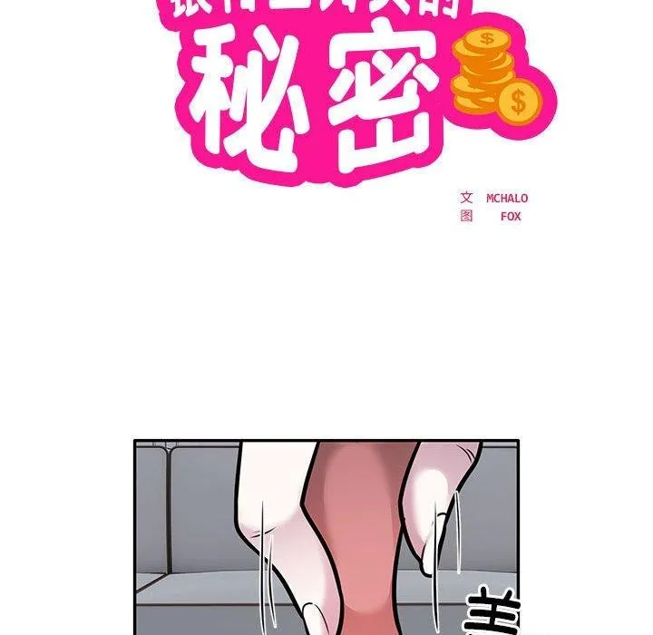 银行业务员的秘密 - 第28話 - page 9