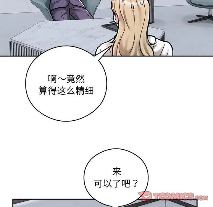 银行业务员的秘密 - 第28話 - page 14