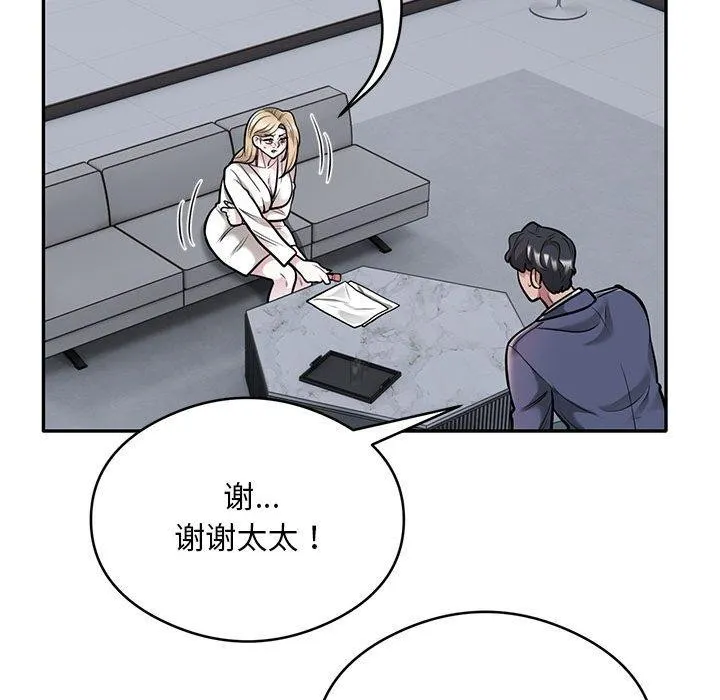 银行业务员的秘密 - 第28話 - page 15