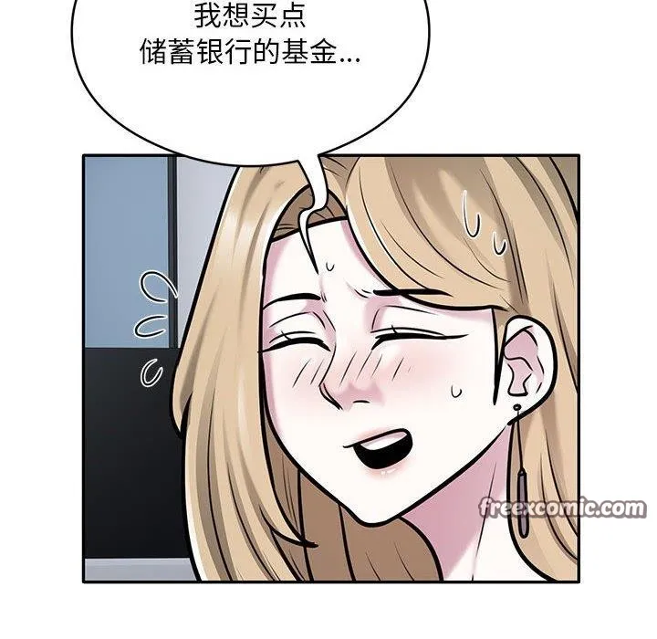银行业务员的秘密 - 第28話 - page 48