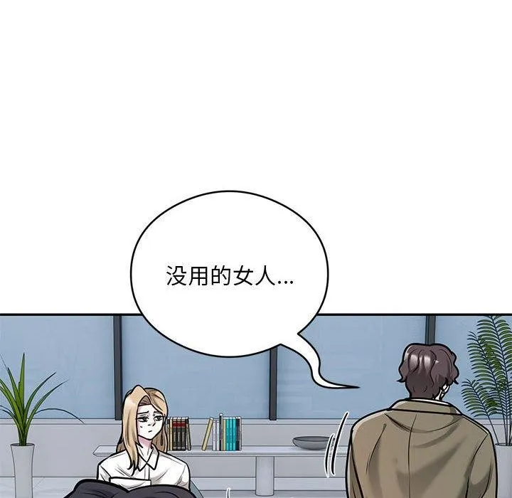 银行业务员的秘密 - 第28話 - page 52
