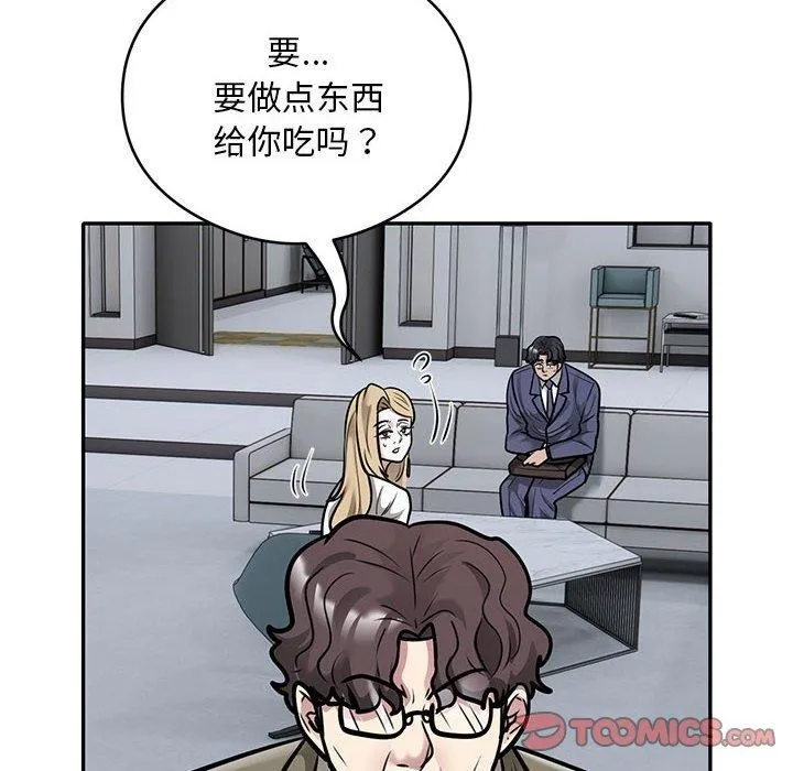 银行业务员的秘密 - 第28話 - page 54