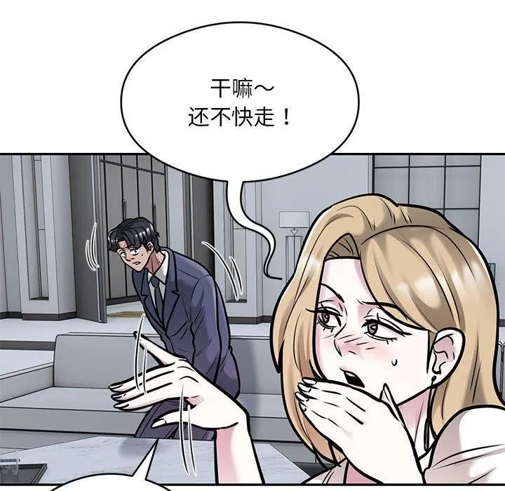 银行业务员的秘密 - 第28話 - page 61