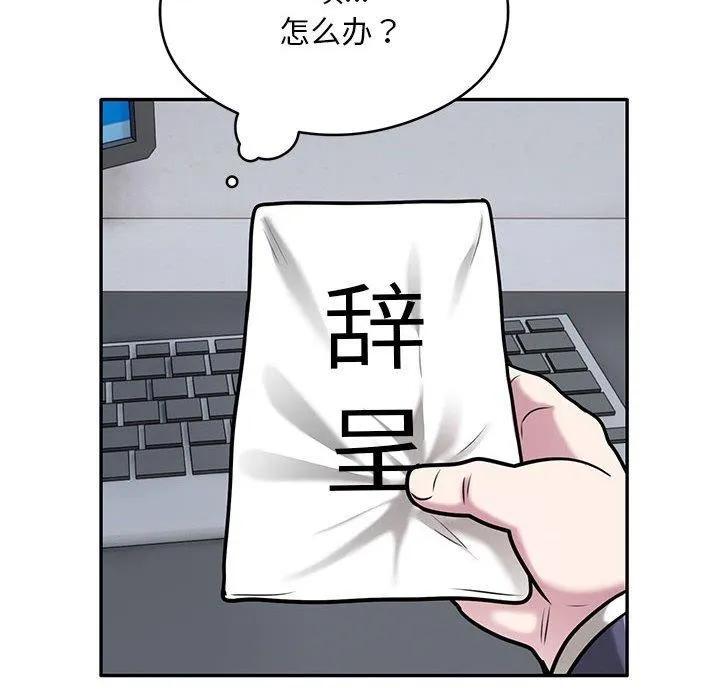 银行业务员的秘密 - 第28話 - page 72