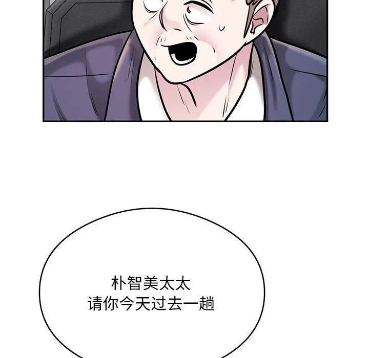 银行业务员的秘密 - 第28話 - page 77