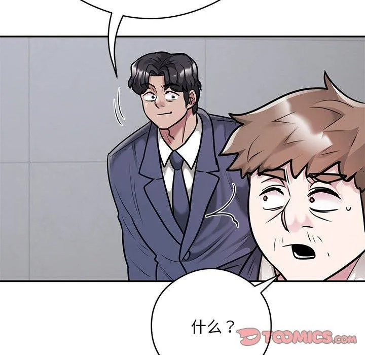 银行业务员的秘密 - 第28話 - page 78