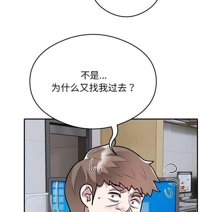 银行业务员的秘密 - 第28話 - page 79