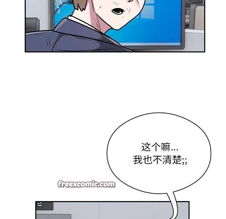 银行业务员的秘密 - 第28話 - page 80