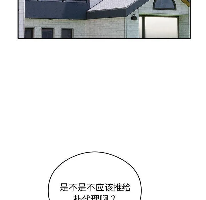 银行业务员的秘密 - 第28話 - page 83
