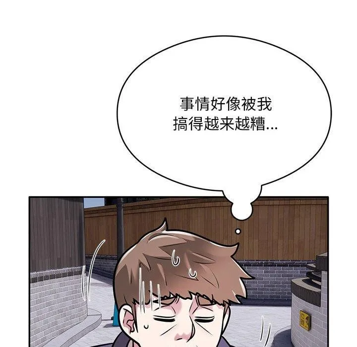 银行业务员的秘密 - 第28話 - page 85
